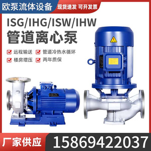 ISG/IRG管道泵管道离心泵不锈钢管道泵304热水循环泵